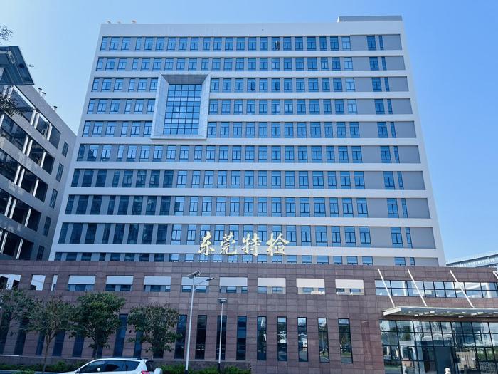 威宁广东省特种设备检测研究院东莞检测院实验室设备及配套服务项目